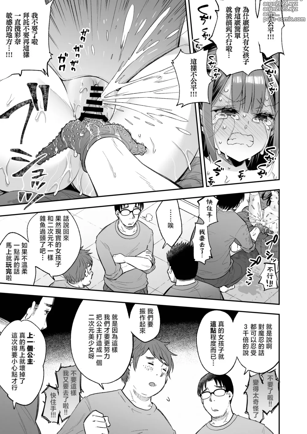 Page 75 of doujinshi 絕頂公主與宅男們的毒蘋果