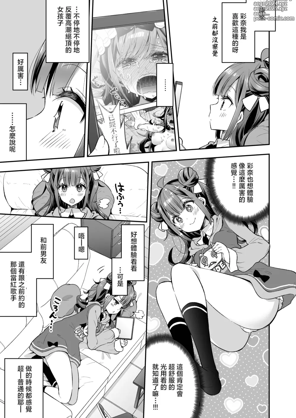 Page 9 of doujinshi 絕頂公主與宅男們的毒蘋果