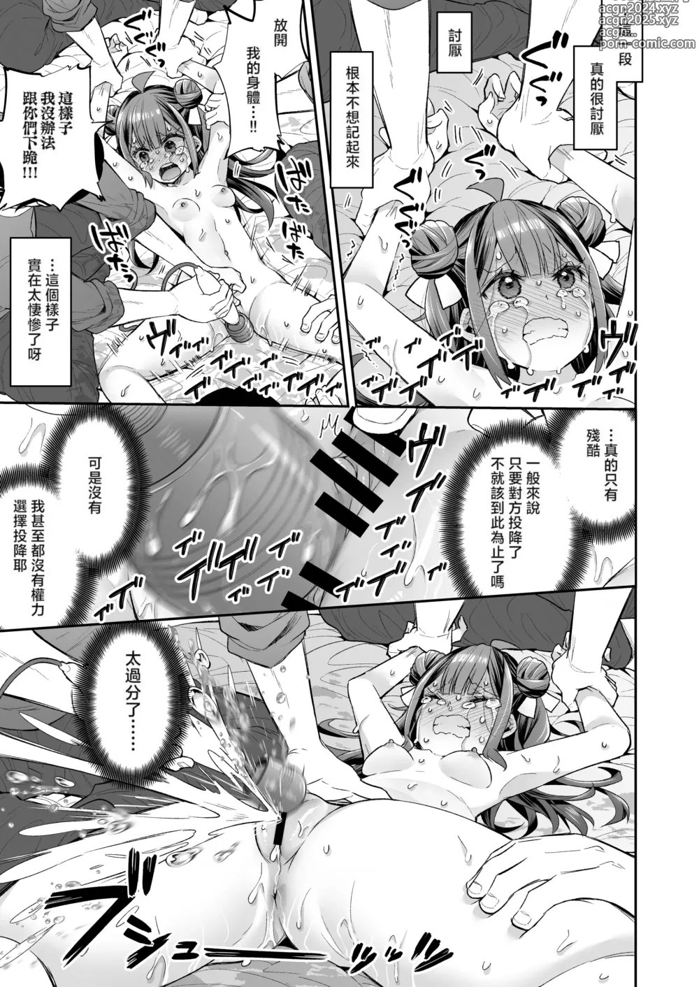 Page 83 of doujinshi 絕頂公主與宅男們的毒蘋果