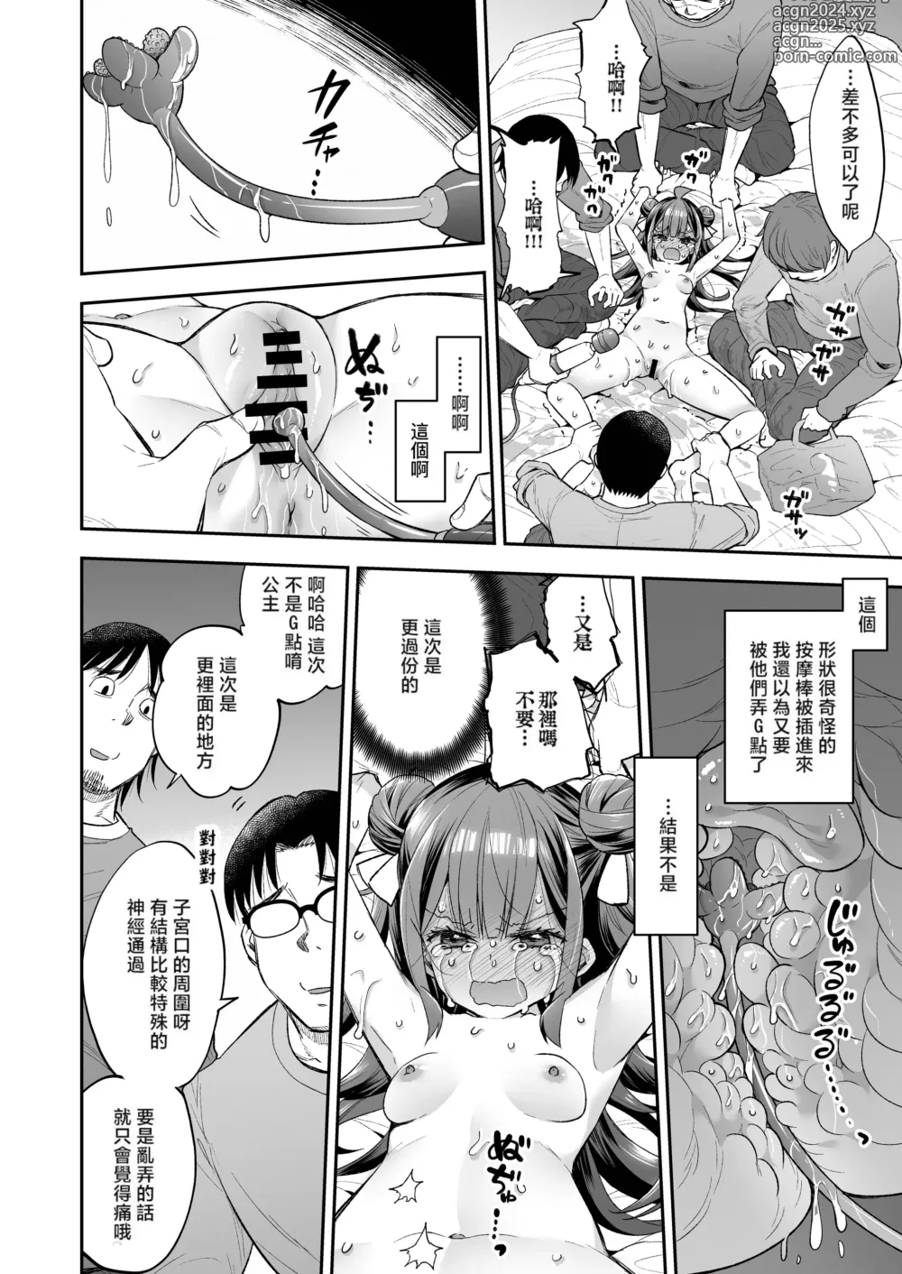 Page 84 of doujinshi 絕頂公主與宅男們的毒蘋果