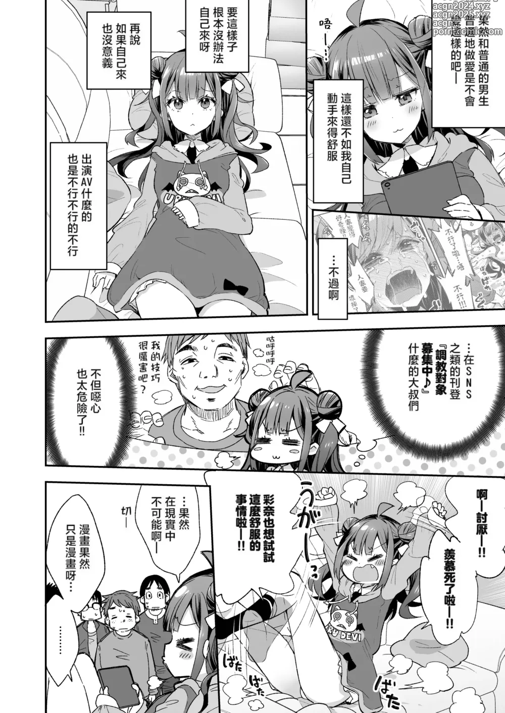 Page 10 of doujinshi 絕頂公主與宅男們的毒蘋果