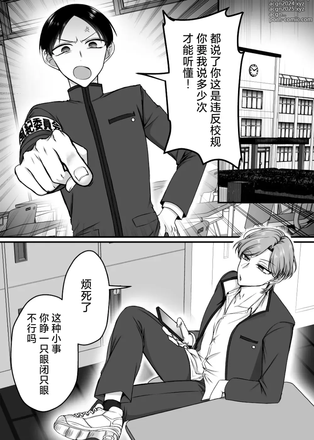 Page 2 of doujinshi The Disciplinary Committee Chairman is a Sex-Saving Bunny!?