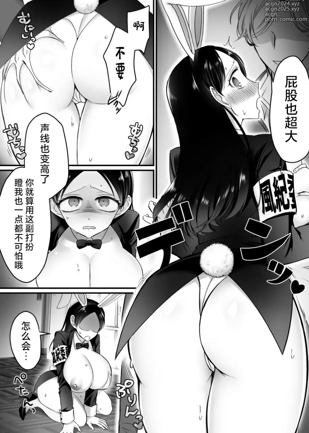 Page 13 of doujinshi The Disciplinary Committee Chairman is a Sex-Saving Bunny!?