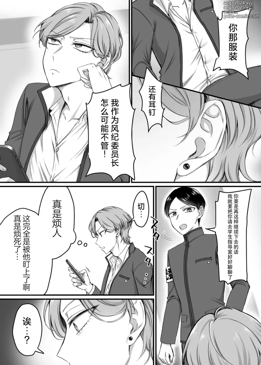 Page 3 of doujinshi The Disciplinary Committee Chairman is a Sex-Saving Bunny!?