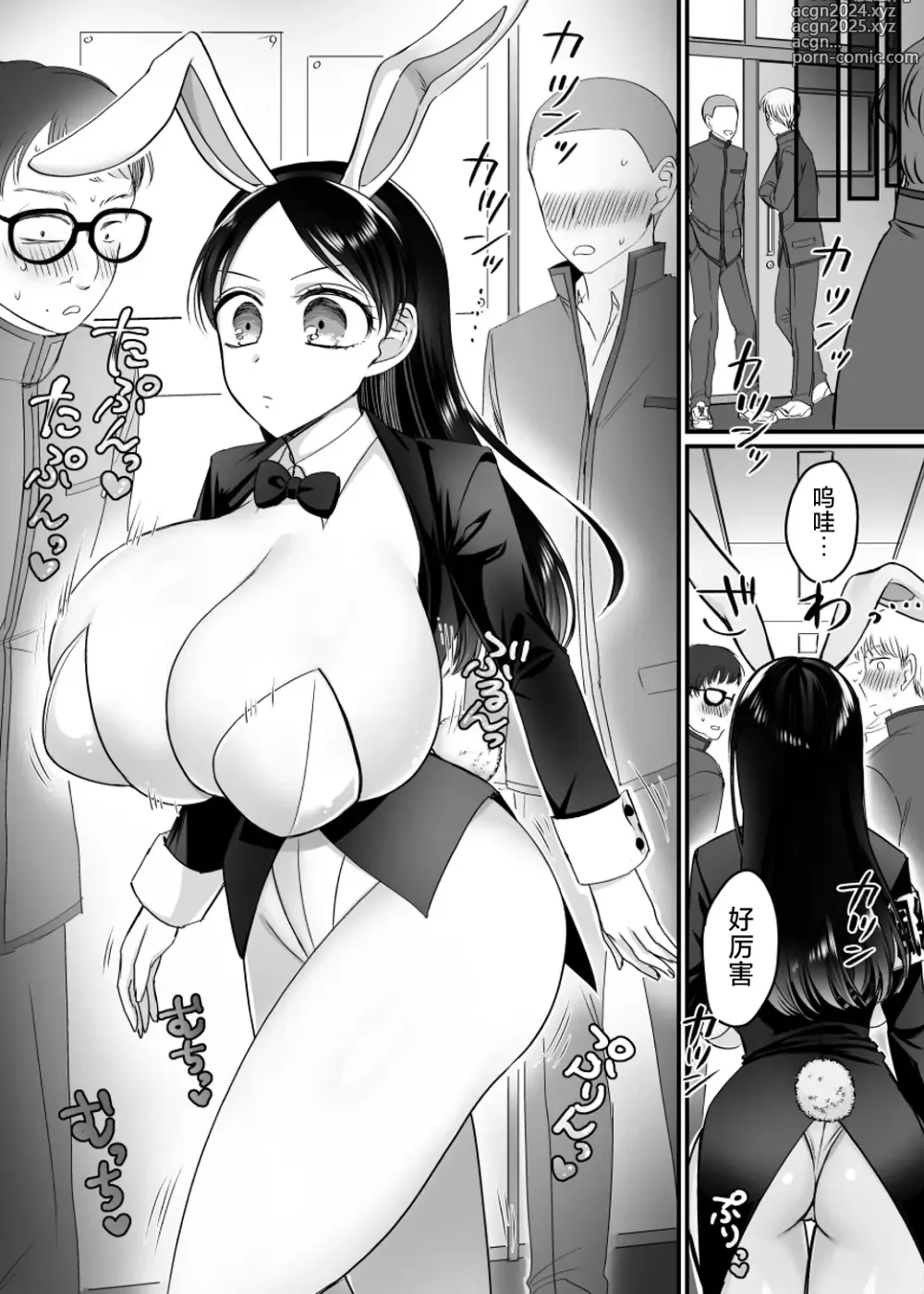 Page 22 of doujinshi The Disciplinary Committee Chairman is a Sex-Saving Bunny!?