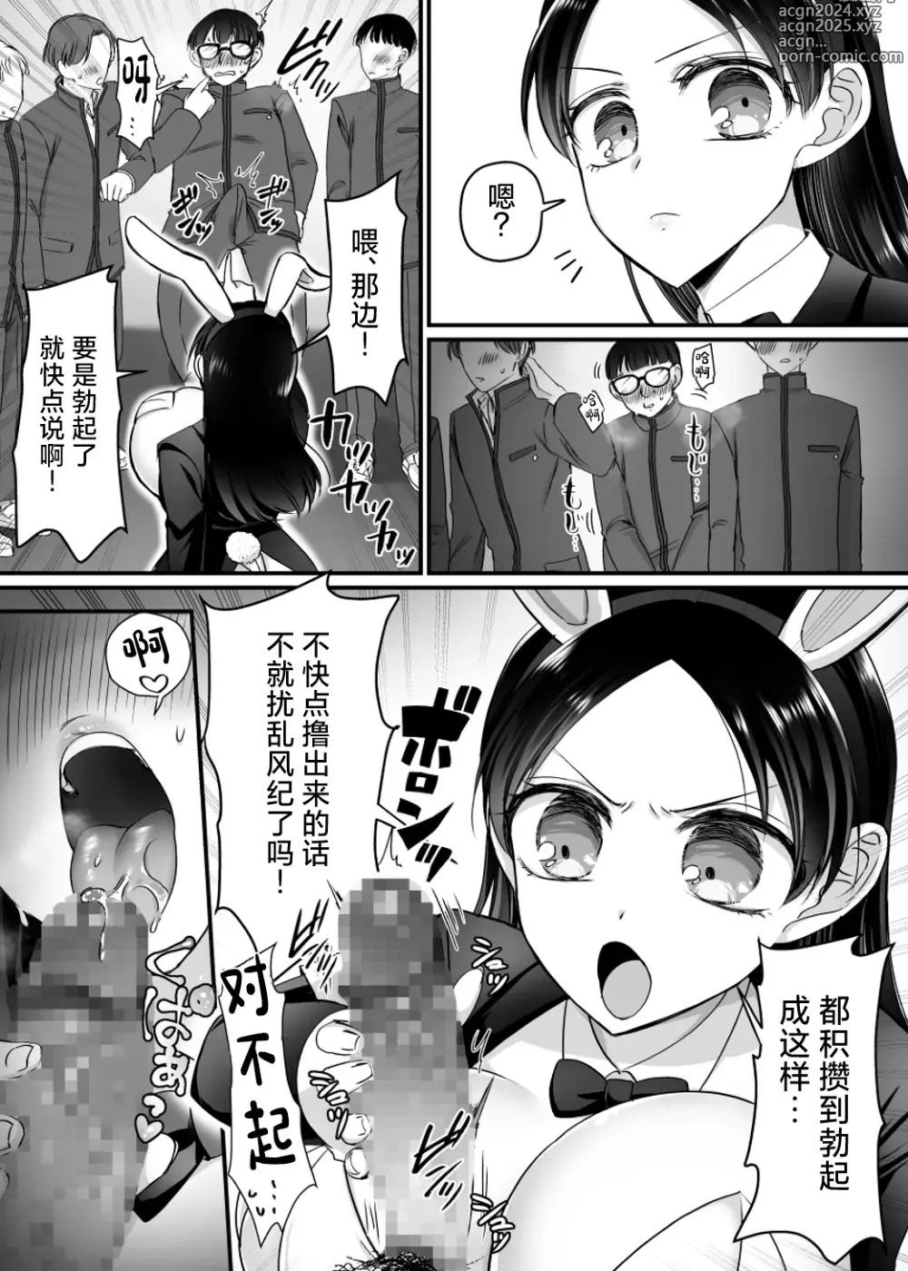 Page 23 of doujinshi The Disciplinary Committee Chairman is a Sex-Saving Bunny!?