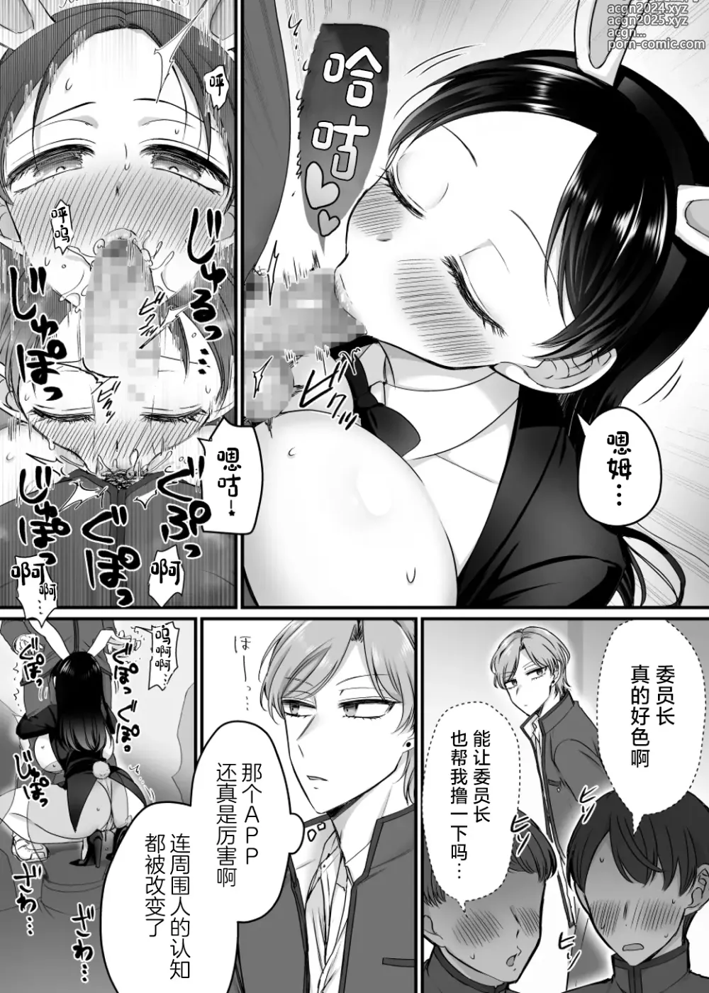 Page 24 of doujinshi The Disciplinary Committee Chairman is a Sex-Saving Bunny!?