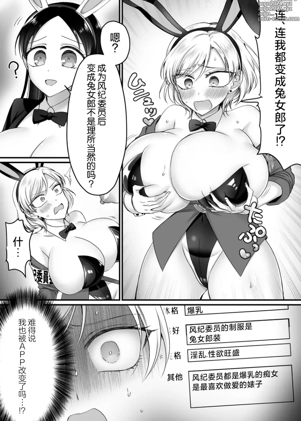 Page 30 of doujinshi The Disciplinary Committee Chairman is a Sex-Saving Bunny!?