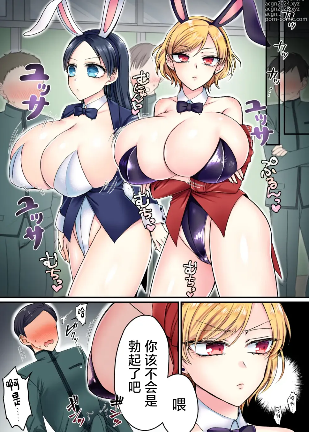 Page 35 of doujinshi The Disciplinary Committee Chairman is a Sex-Saving Bunny!?