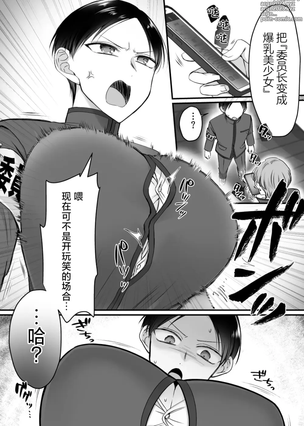 Page 7 of doujinshi The Disciplinary Committee Chairman is a Sex-Saving Bunny!?