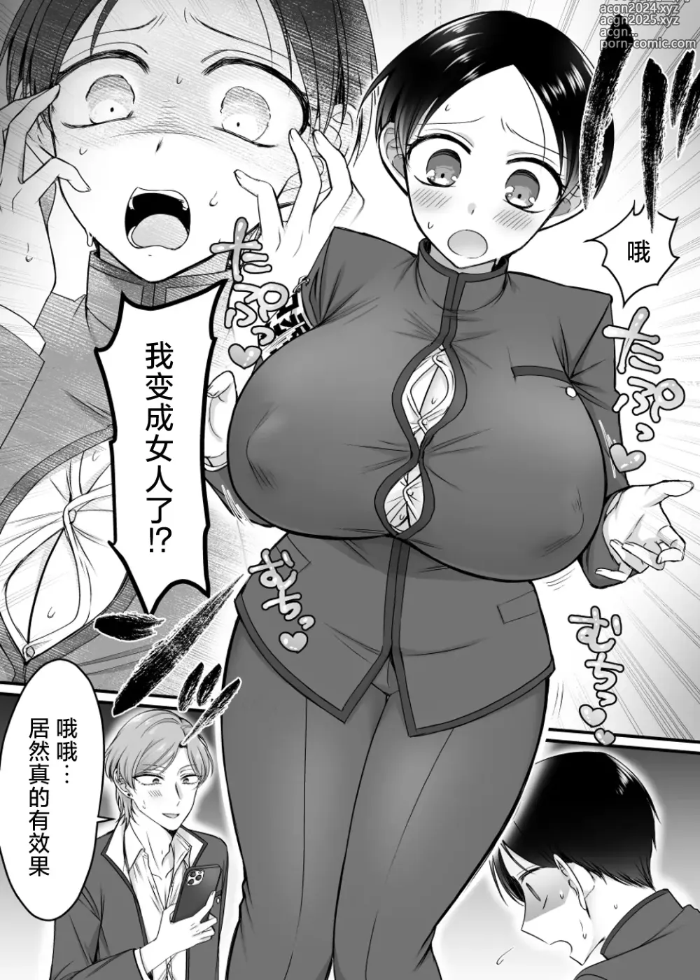 Page 9 of doujinshi The Disciplinary Committee Chairman is a Sex-Saving Bunny!?