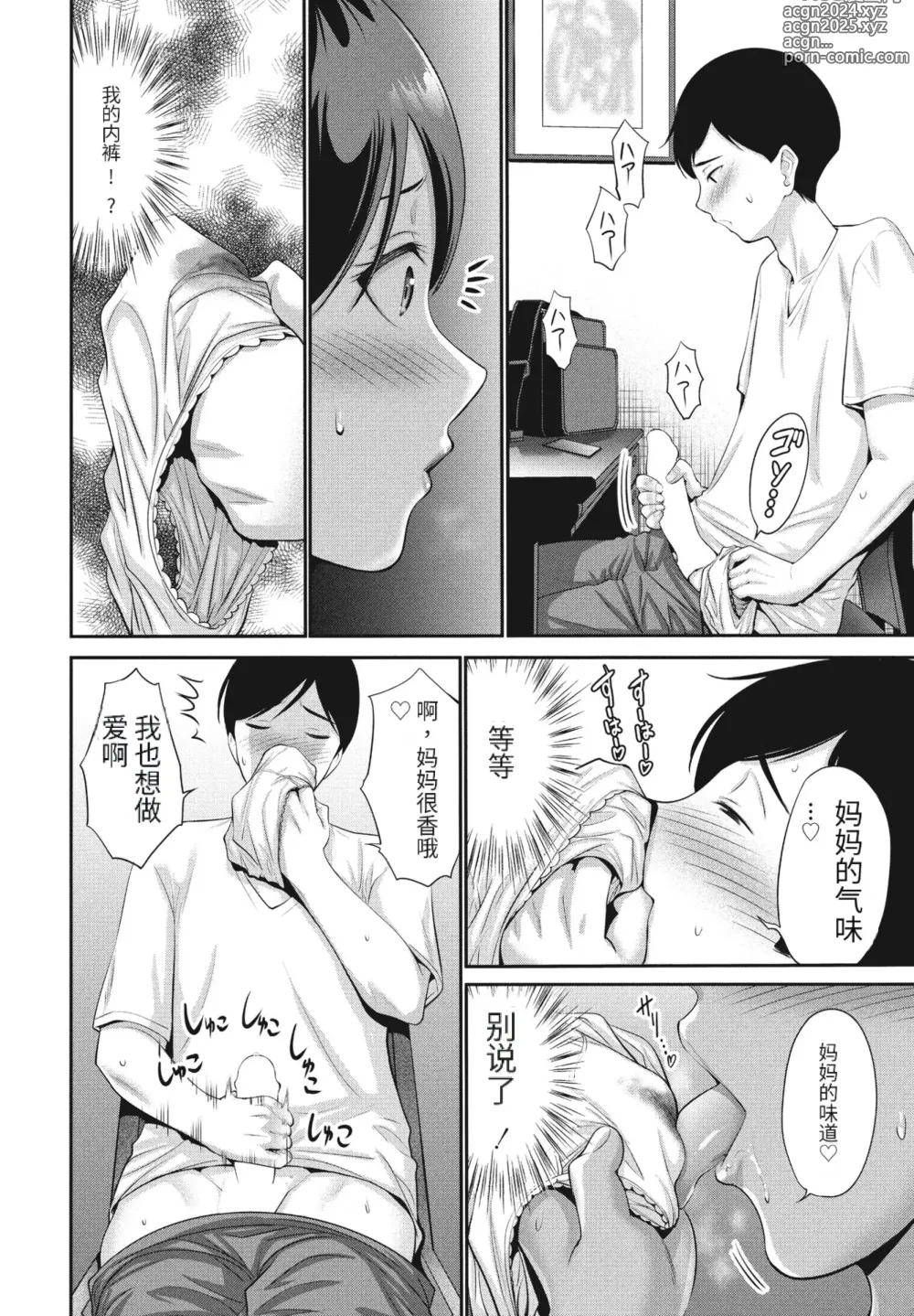 Page 2 of manga Haha wa Mita!