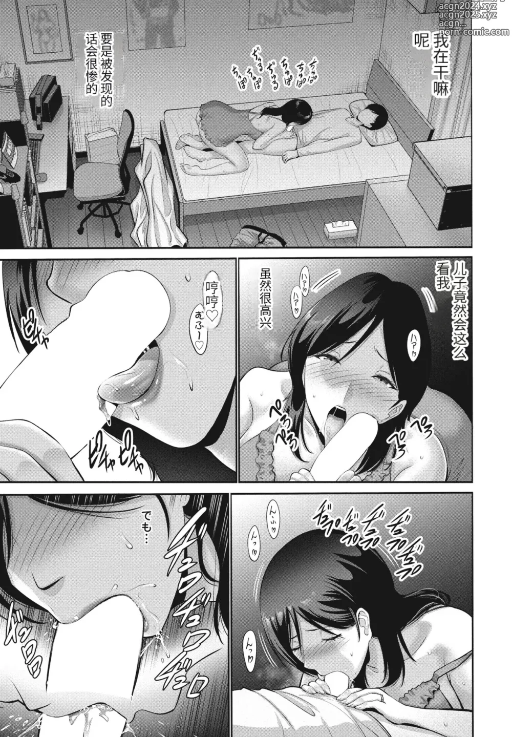 Page 11 of manga Haha wa Mita!