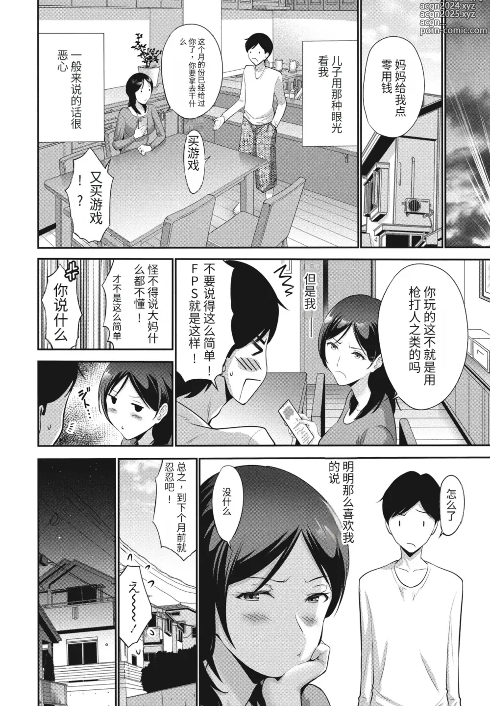 Page 4 of manga Haha wa Mita!