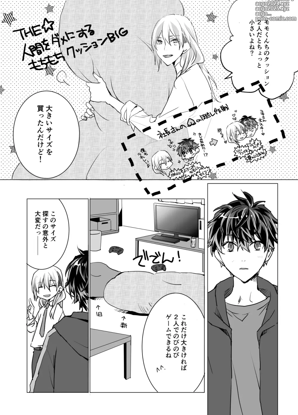 Page 13 of doujinshi Online Cherry Lovers