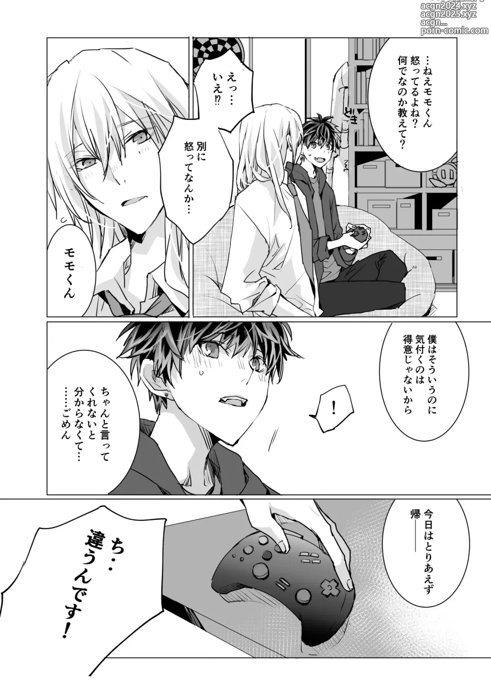 Page 15 of doujinshi Online Cherry Lovers