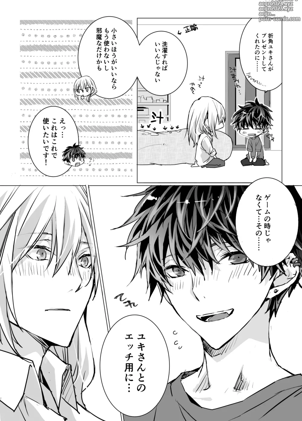 Page 27 of doujinshi Online Cherry Lovers