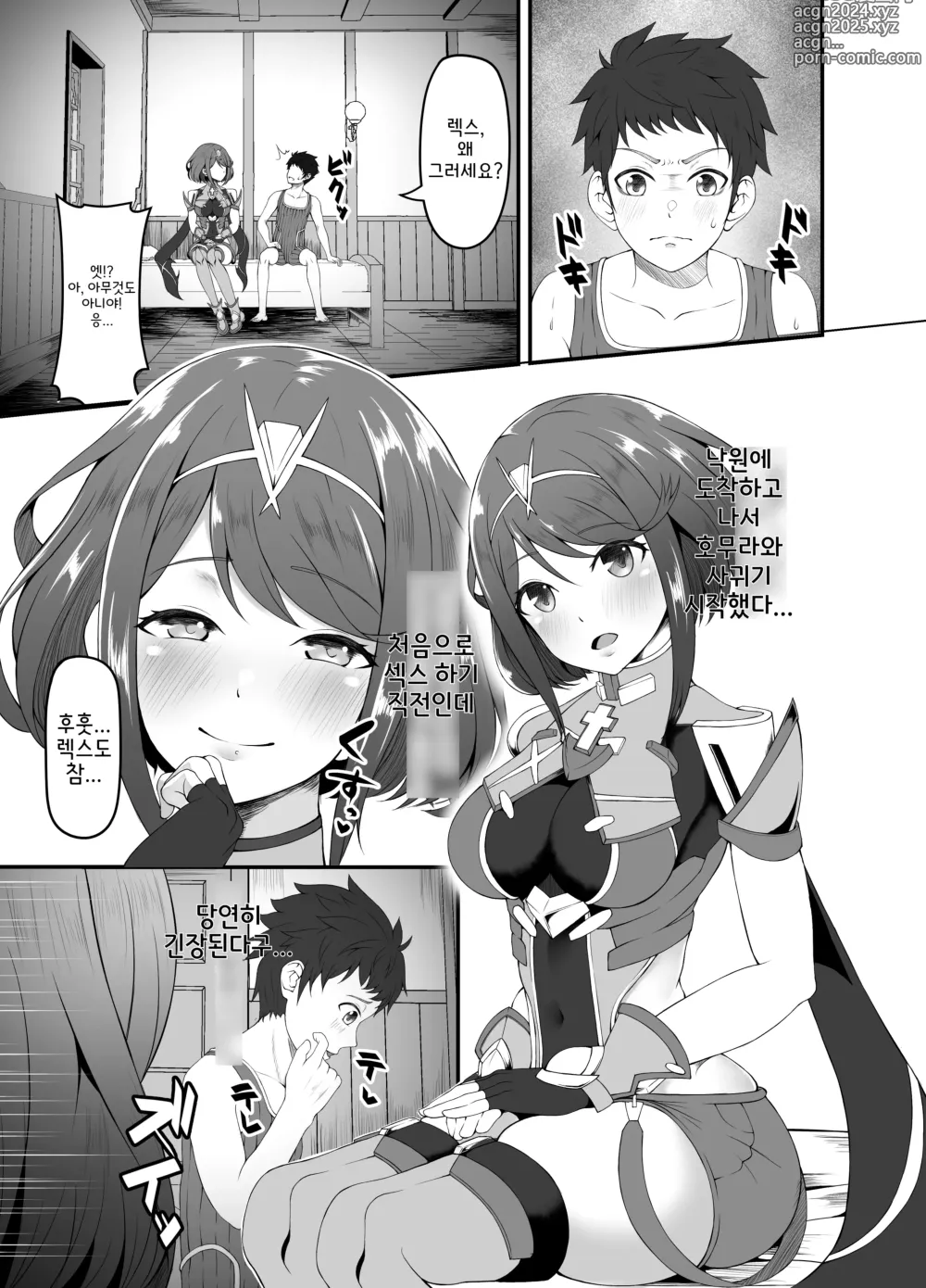 Page 3 of doujinshi 너와 처음으로 이어지는 날