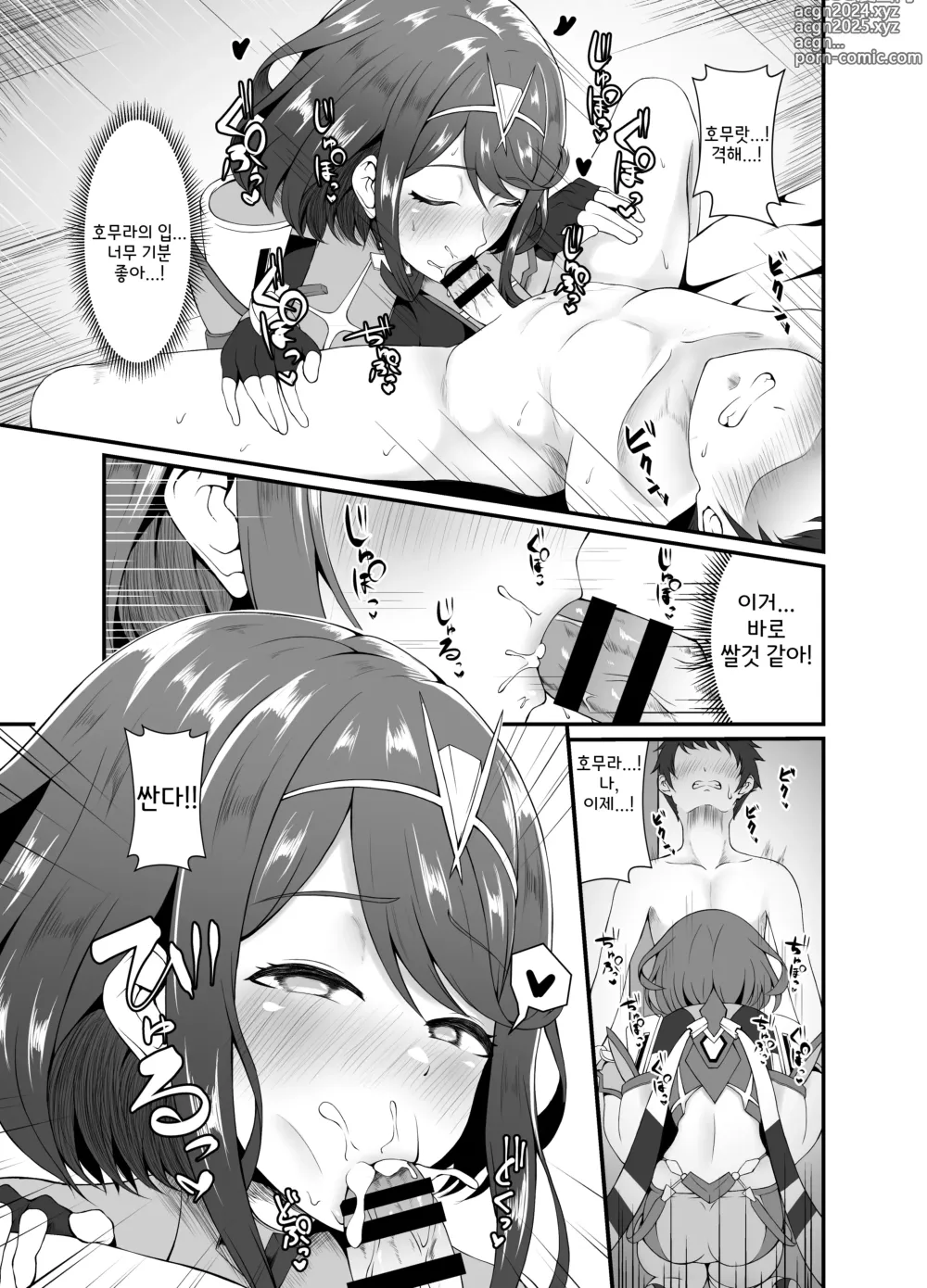 Page 5 of doujinshi 너와 처음으로 이어지는 날