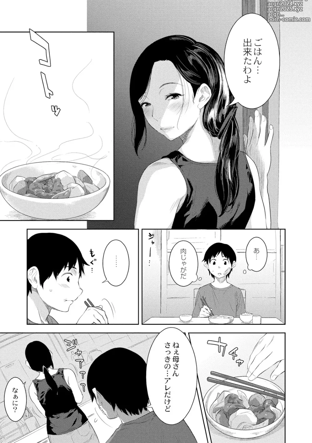 Page 11 of manga Kinshinshou Bias