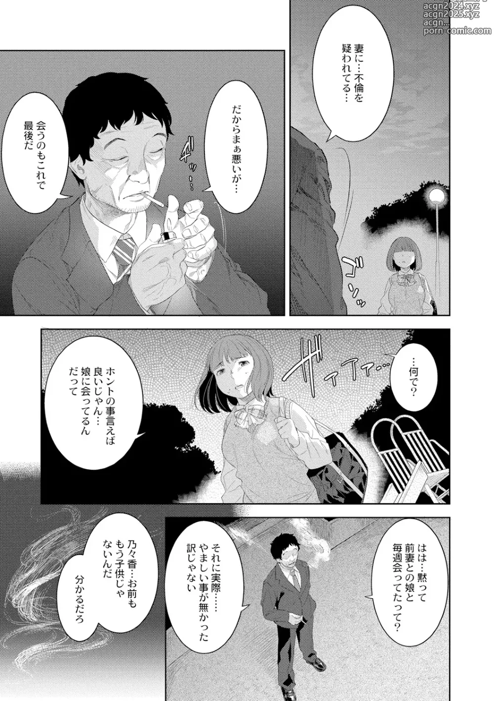 Page 117 of manga Kinshinshou Bias