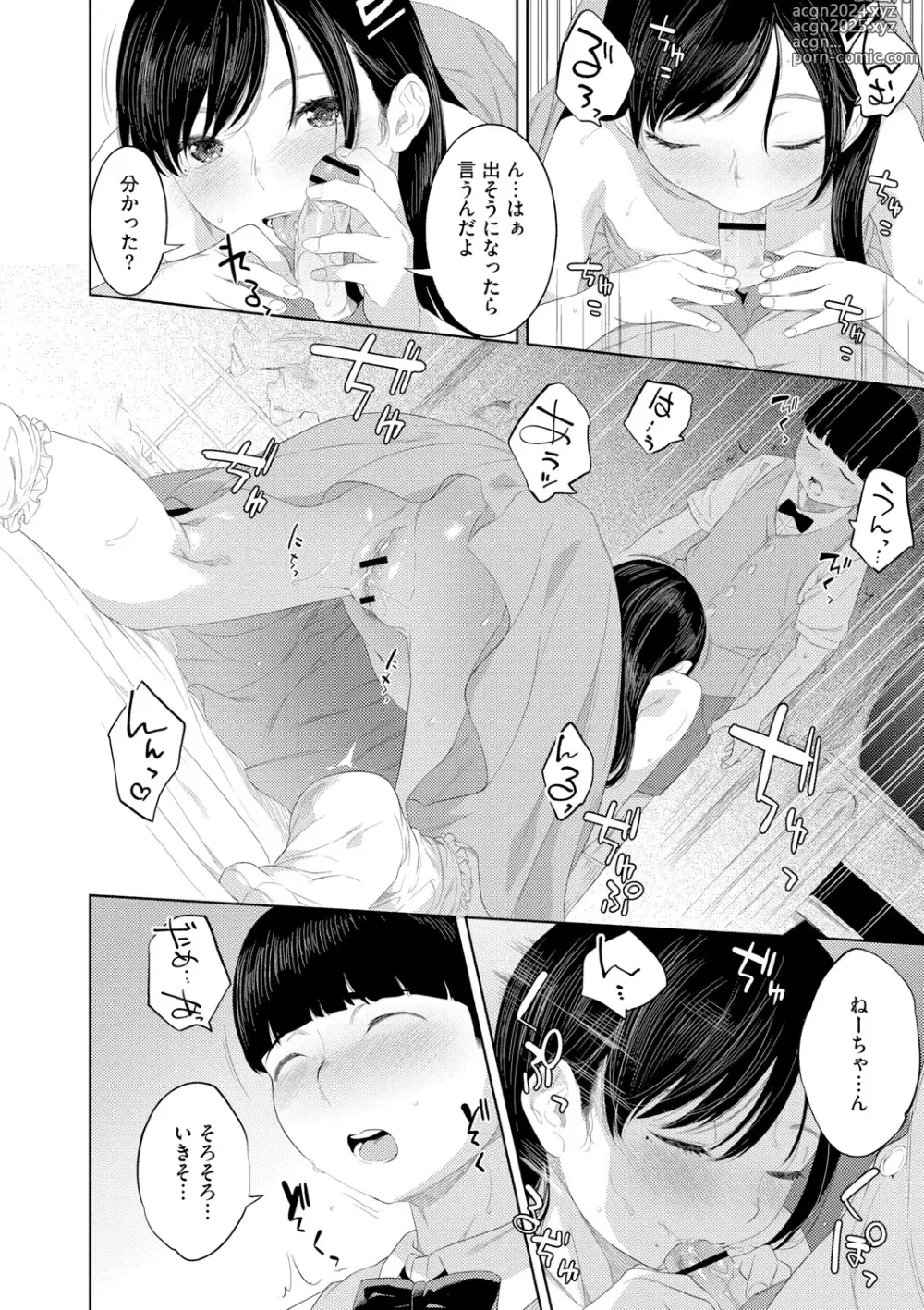 Page 142 of manga Kinshinshou Bias