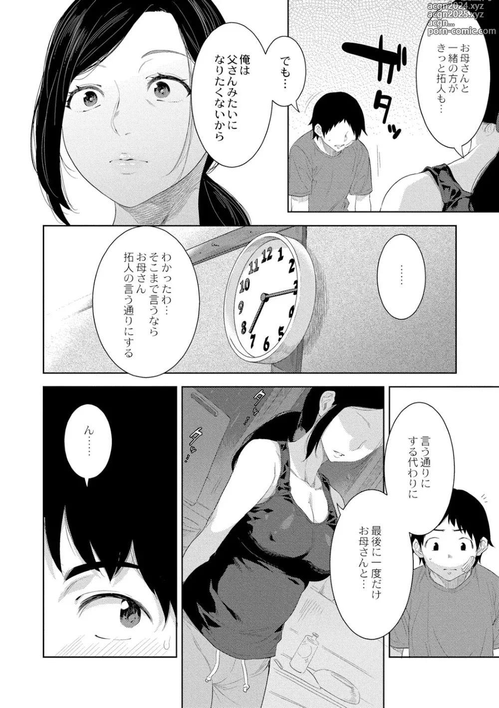 Page 20 of manga Kinshinshou Bias