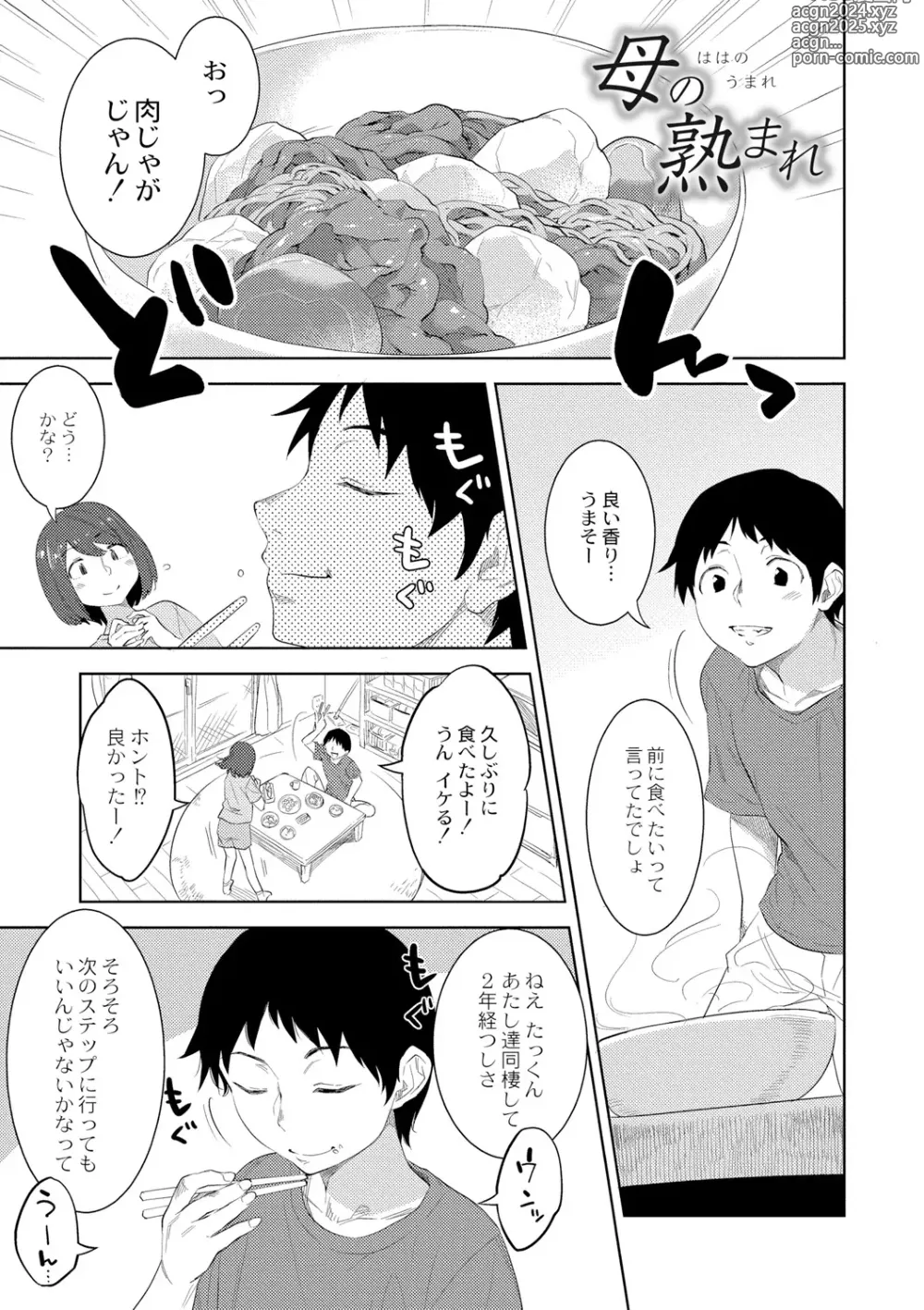 Page 3 of manga Kinshinshou Bias