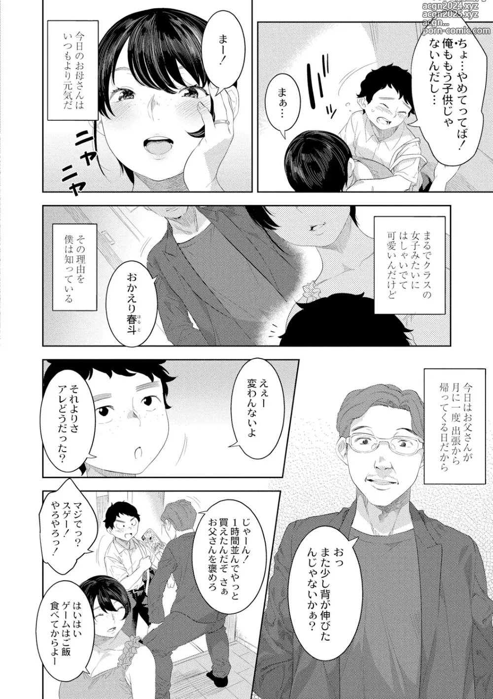 Page 34 of manga Kinshinshou Bias