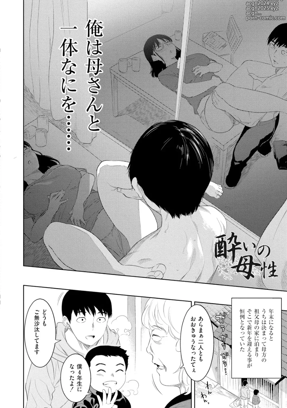 Page 64 of manga Kinshinshou Bias