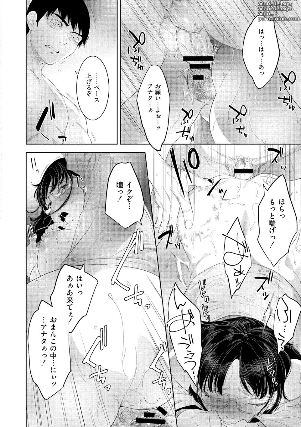 Page 76 of manga Kinshinshou Bias