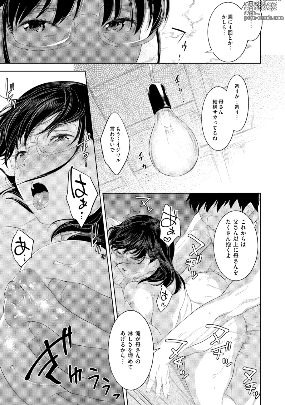 Page 91 of manga Kinshinshou Bias