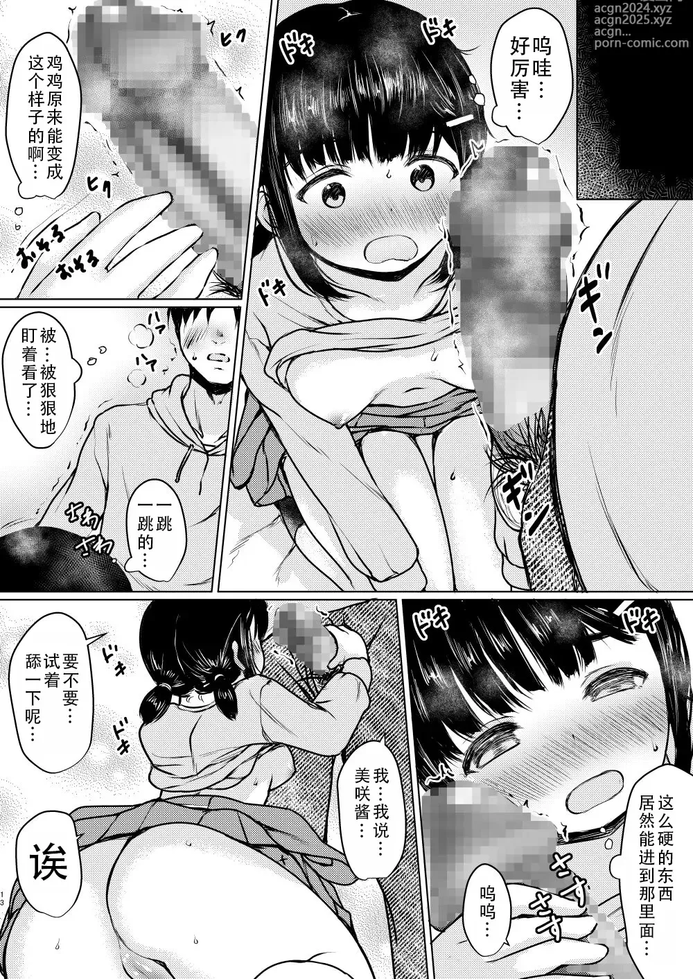 Page 14 of doujinshi 对性充满好奇的孩子被家庭教师美味享用了一事