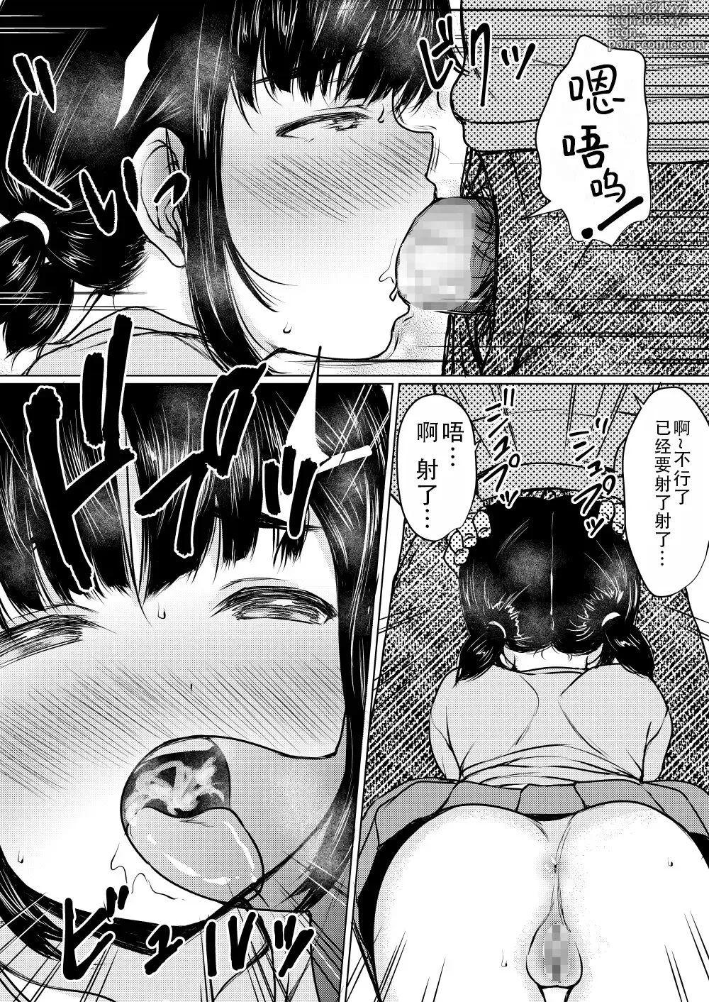 Page 16 of doujinshi 对性充满好奇的孩子被家庭教师美味享用了一事