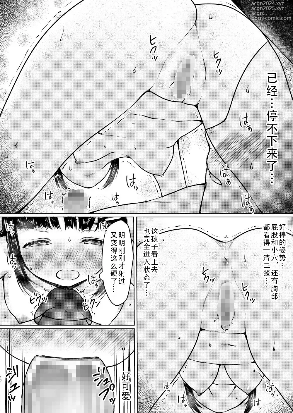 Page 18 of doujinshi 对性充满好奇的孩子被家庭教师美味享用了一事