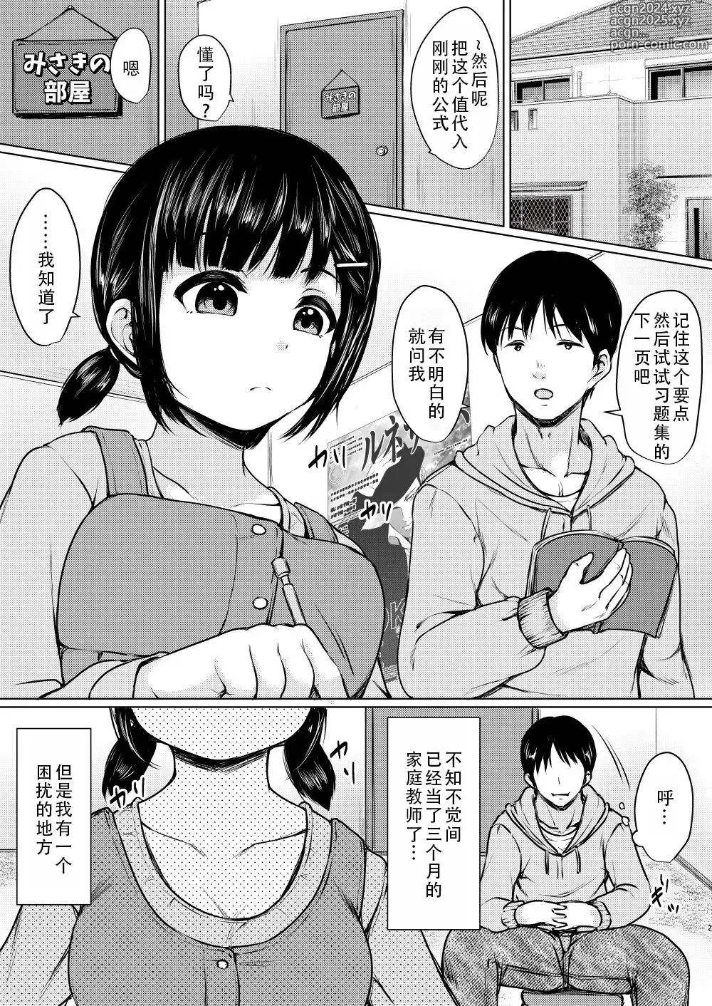 Page 3 of doujinshi 对性充满好奇的孩子被家庭教师美味享用了一事