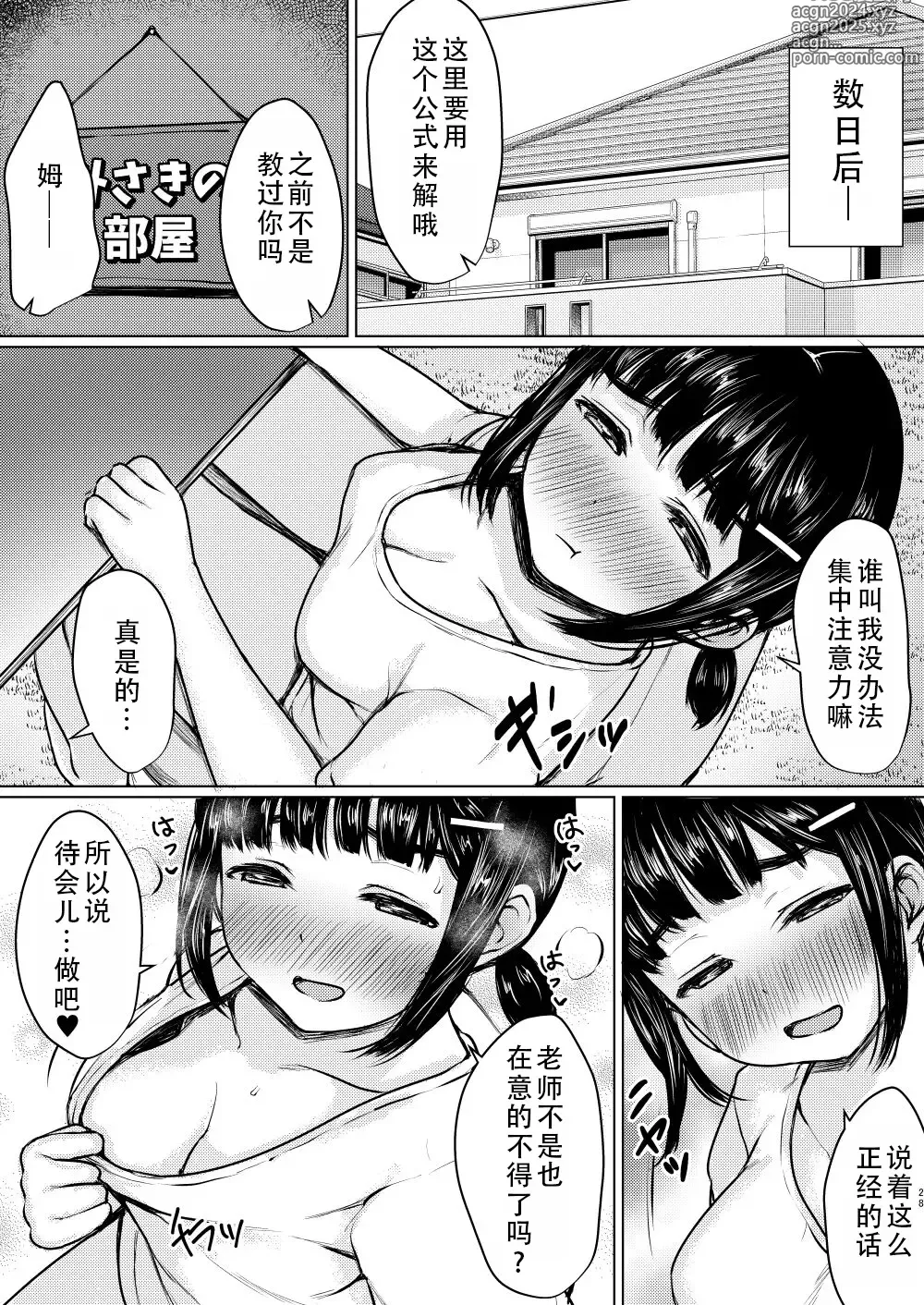 Page 29 of doujinshi 对性充满好奇的孩子被家庭教师美味享用了一事