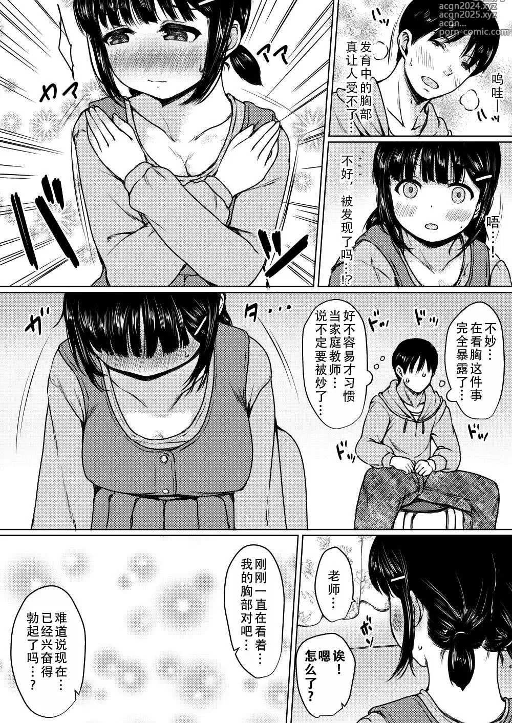 Page 5 of doujinshi 对性充满好奇的孩子被家庭教师美味享用了一事