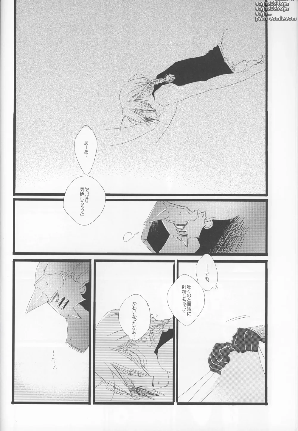 Page 12 of doujinshi yokubou no imi wo