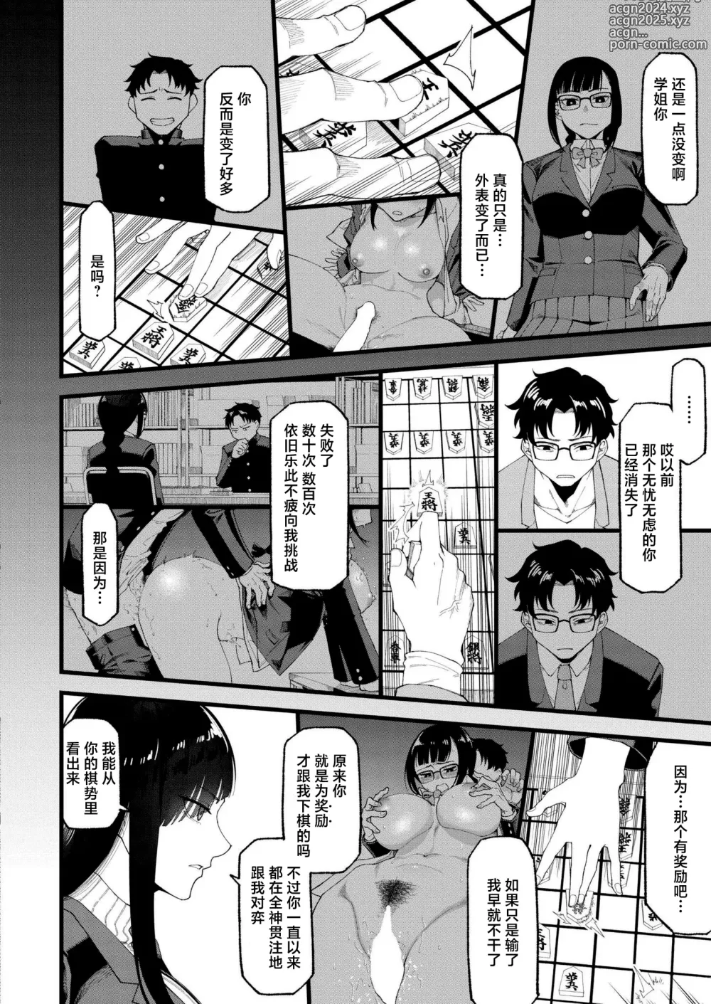 Page 12 of manga Watashi-tachi no Touryouzu