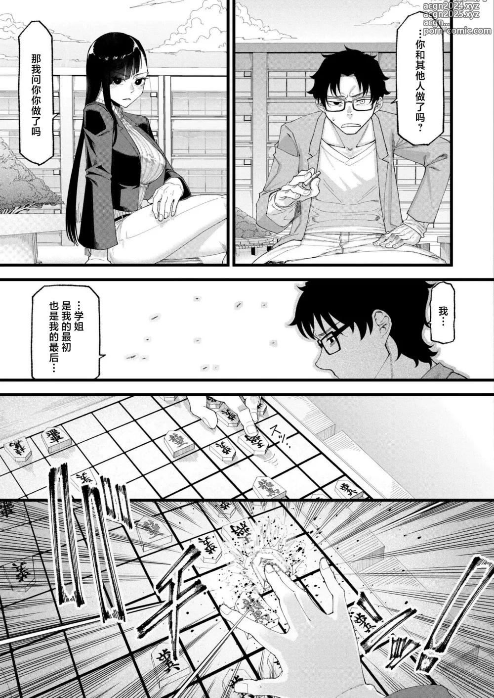 Page 13 of manga Watashi-tachi no Touryouzu