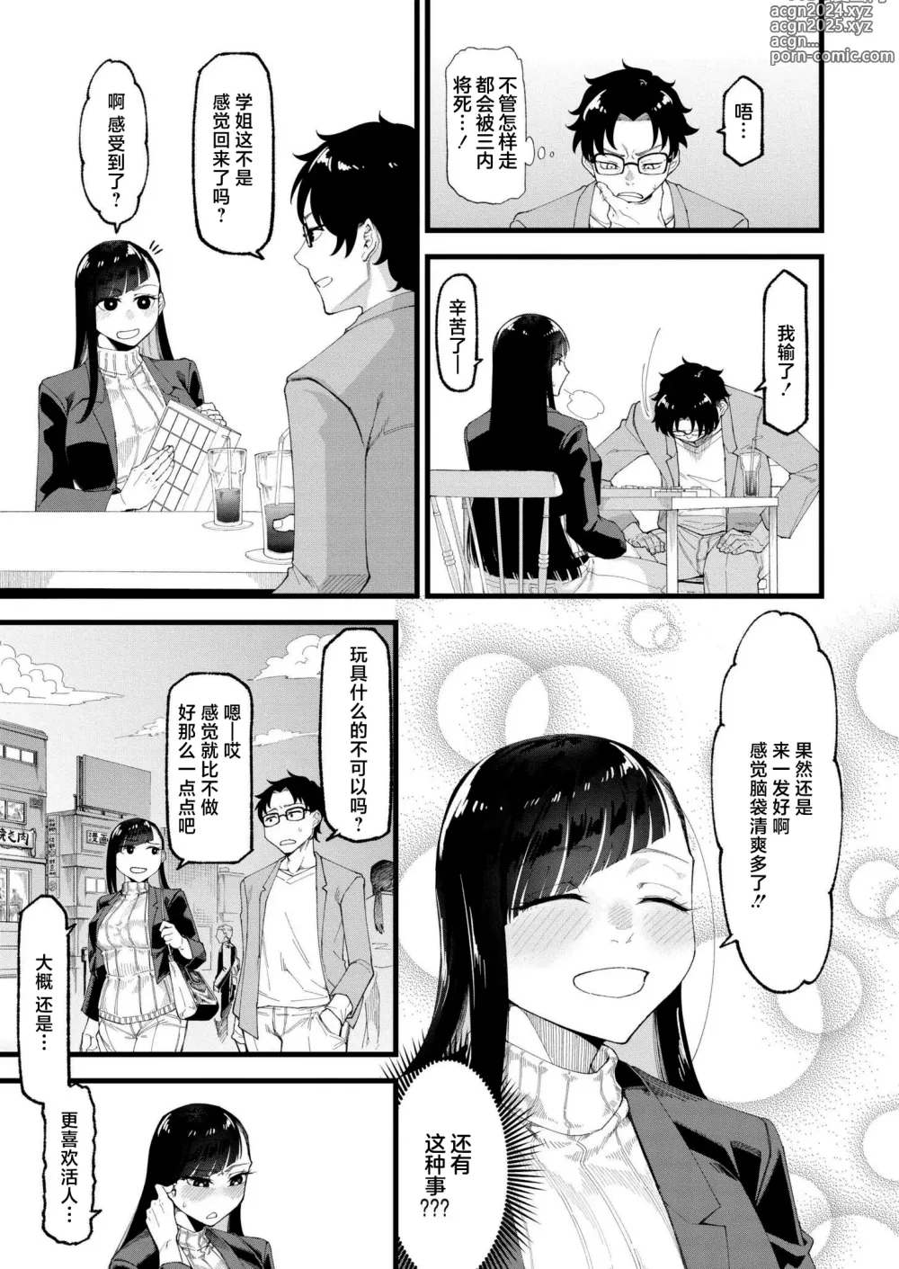 Page 29 of manga Watashi-tachi no Touryouzu