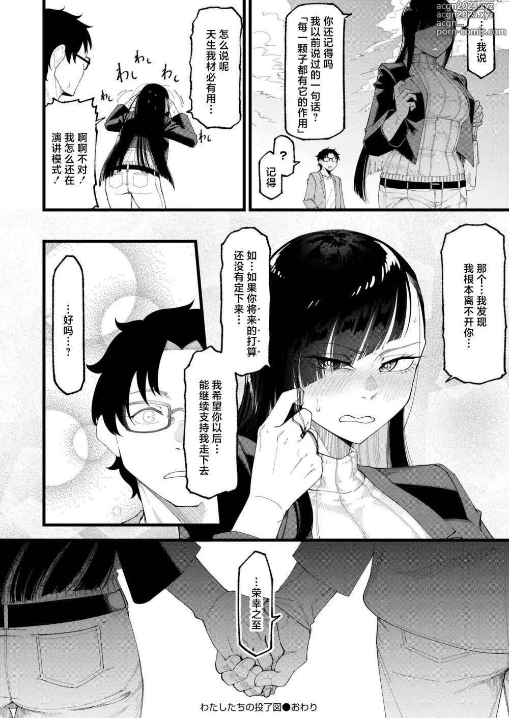 Page 30 of manga Watashi-tachi no Touryouzu