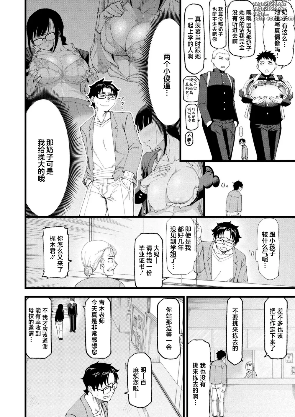 Page 4 of manga Watashi-tachi no Touryouzu