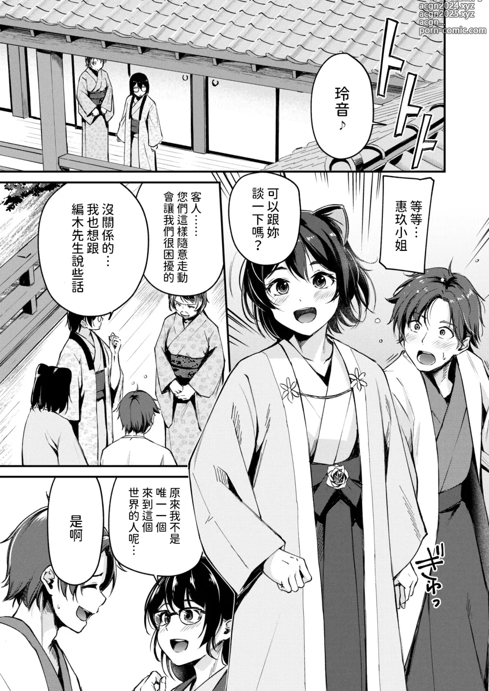 Page 3 of manga Kemomimi no Senjutsushi ~Kimi to Mirai o~