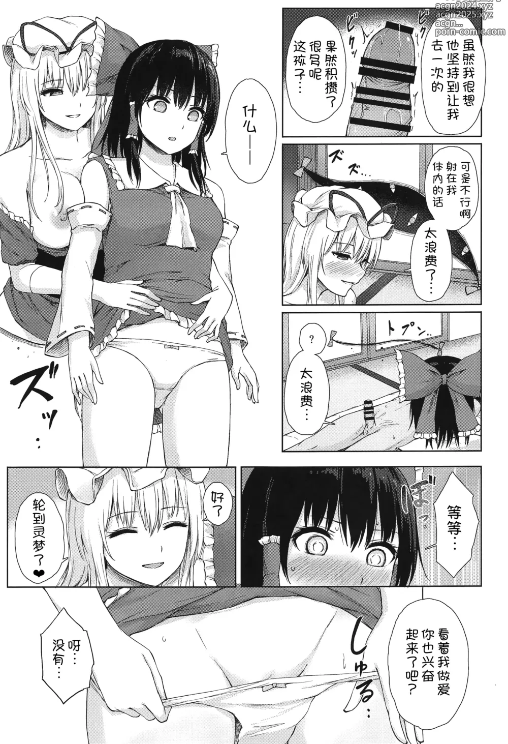 Page 11 of doujinshi Hakurei Jinja no Yotsugi no Tame