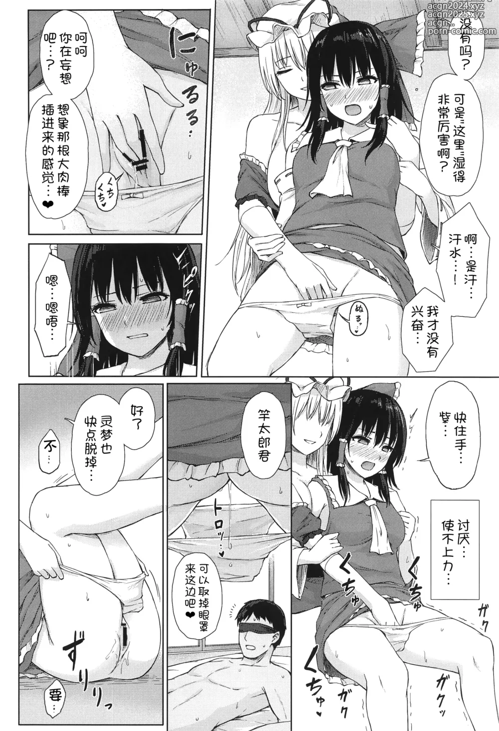 Page 12 of doujinshi Hakurei Jinja no Yotsugi no Tame