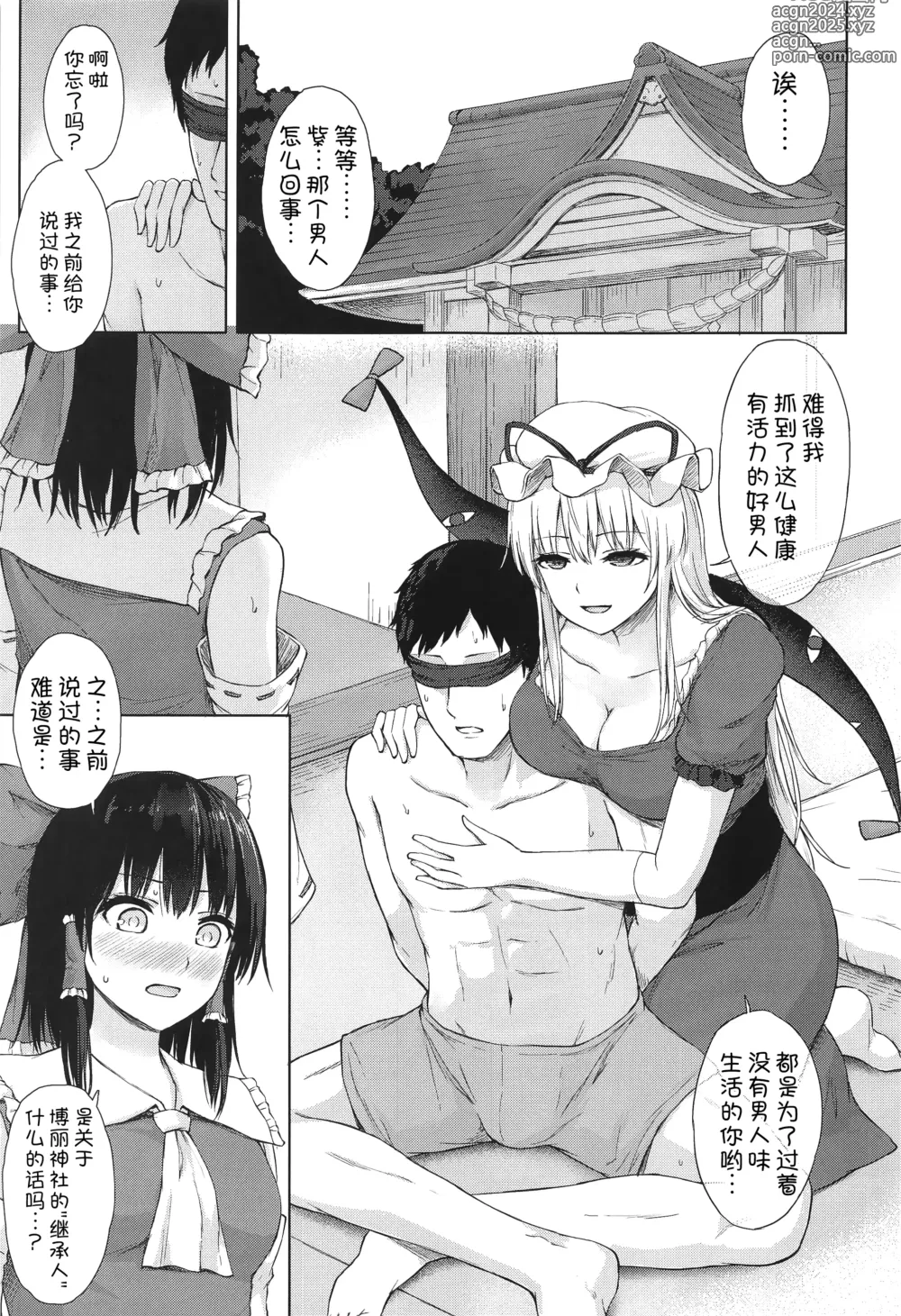 Page 3 of doujinshi Hakurei Jinja no Yotsugi no Tame