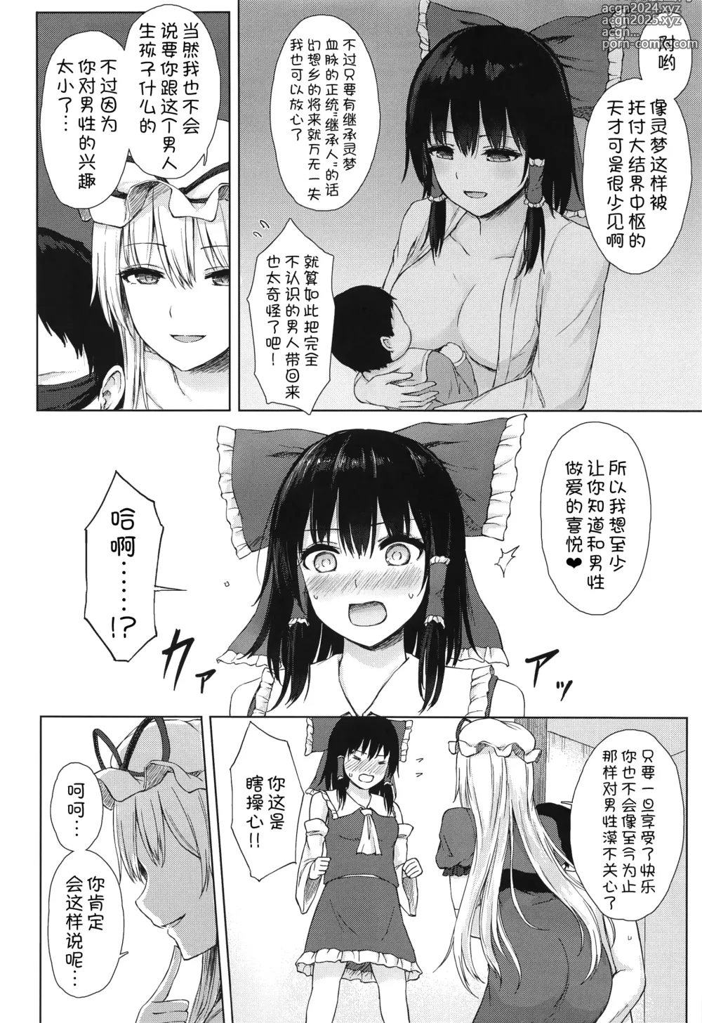 Page 4 of doujinshi Hakurei Jinja no Yotsugi no Tame