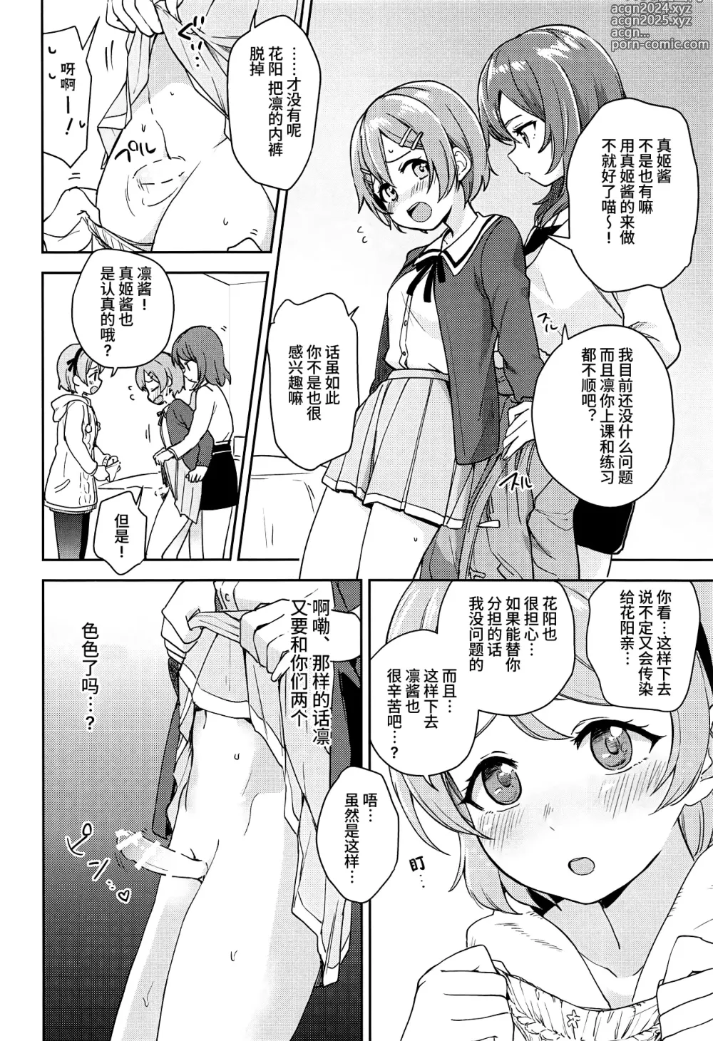 Page 19 of doujinshi Rin no Mondai Zoufukuchuu!